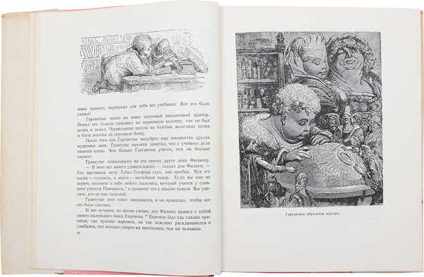 Рабле Ф. Гаргантюа и Пантагрюэль / Обраб. для детей Н. Заболоцкий; примеч. Б. Реизова; рис. Г. Доре. Л.:  Детгиз, 1960.